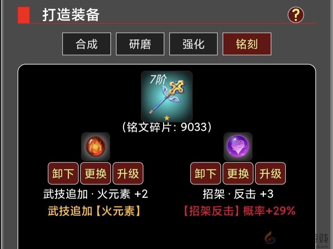 决战地牢元素属性获取大全(图7) 决战地牢元素属性获取大全(图7)